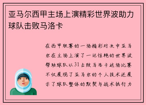 亚马尔西甲主场上演精彩世界波助力球队击败马洛卡 亚马尔西甲主场上演精彩世界波助力球队击败马洛卡