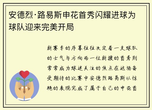 安德烈·路易斯申花首秀闪耀进球为球队迎来完美开局