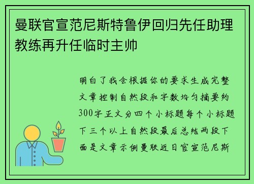 曼联官宣范尼斯特鲁伊回归先任助理教练再升任临时主帅