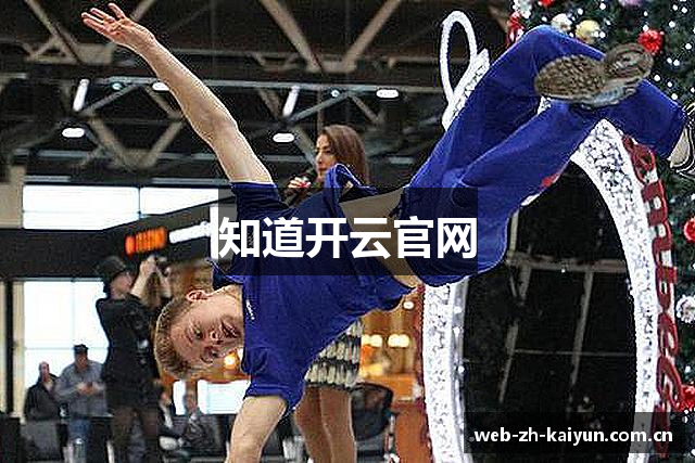 知道开云官网
